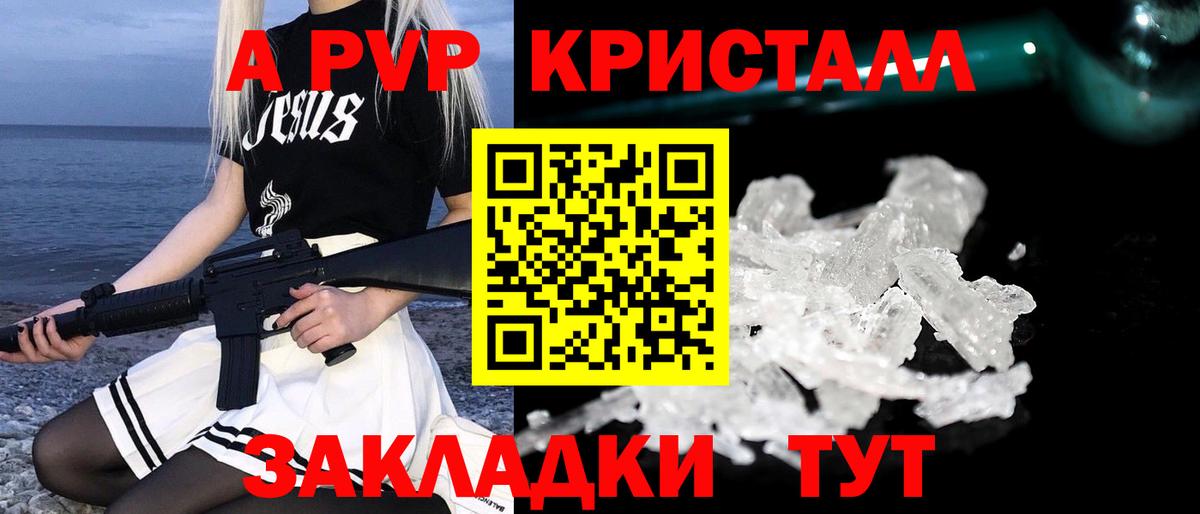 Усинск  Alfa_PVP VHQ  А ПВП Crystall  APVP крисы CK  Вход с VPN 