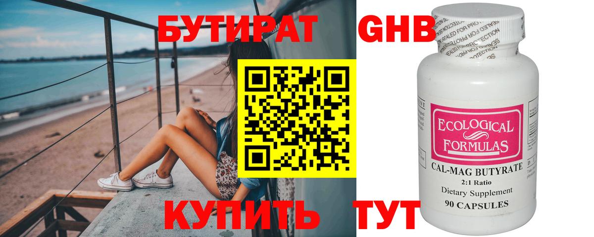 Усинск  Бутират  Вход с VPN  Бутират Butirat 