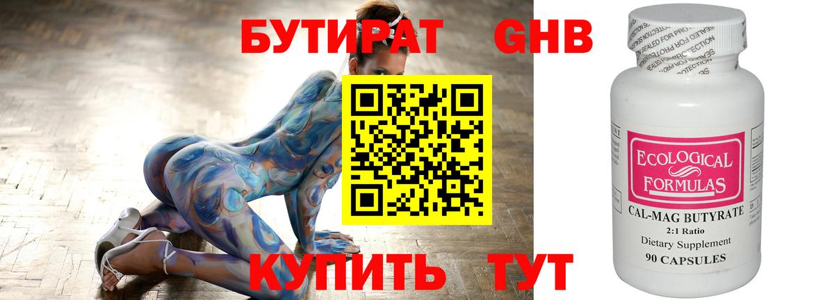 Бутират жидкий экстази Усинск
