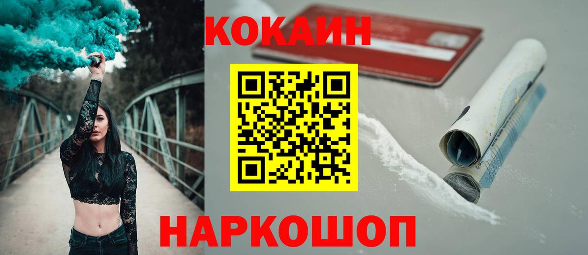 Кокаин Fish Scale  COCAIN Fish Scale  Усинск  Кокаин  Вход с VPN 