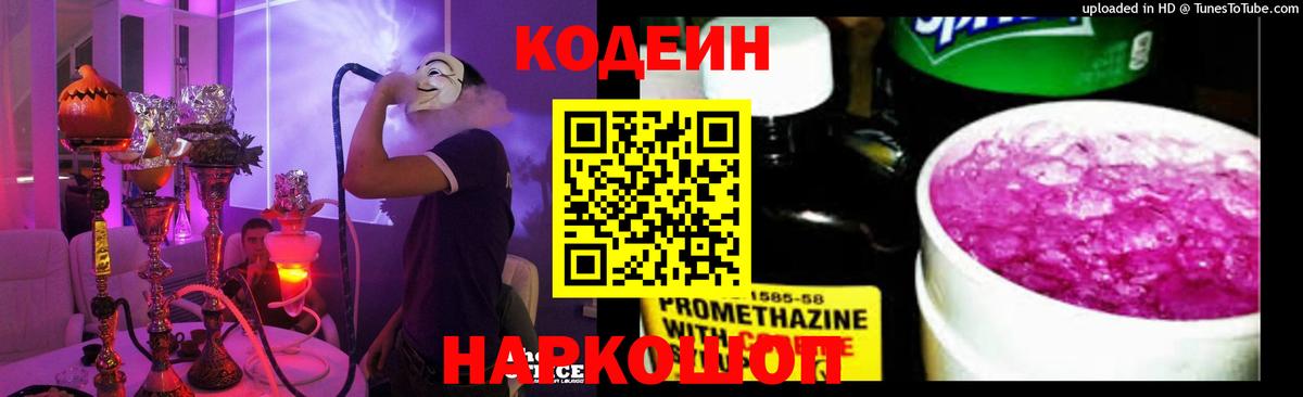 Кодеиновый сироп Lean Purple Drank Усинск