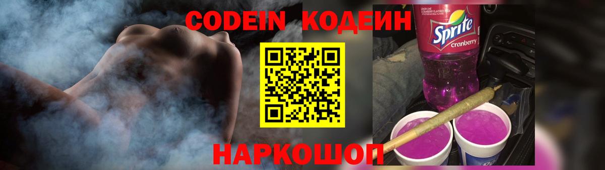 Усинск  Кодеин напиток Lean (лин)  Вход с VPN  Кодеин напиток Lean (лин) 