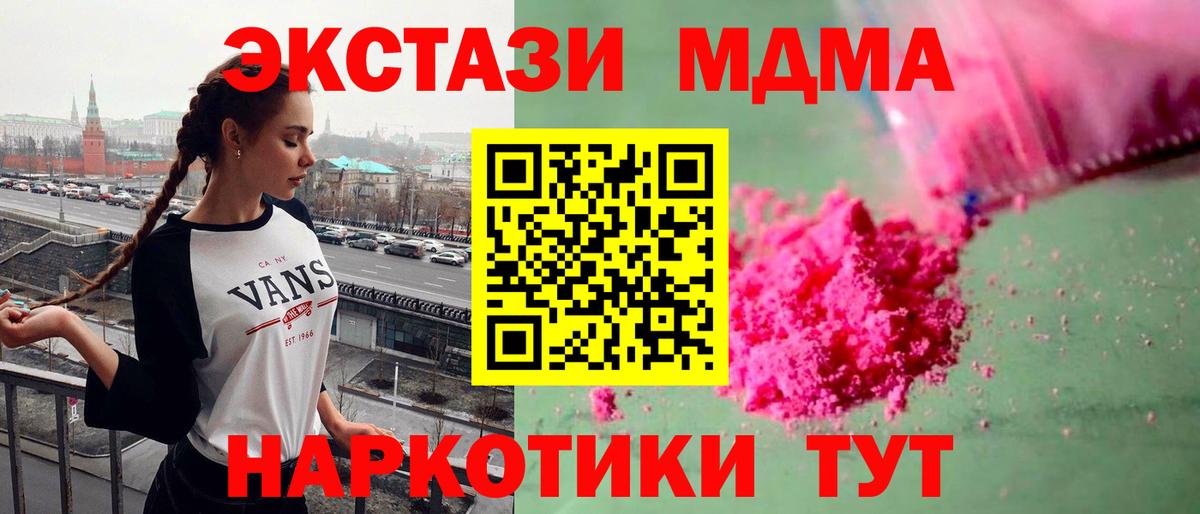 Усинск  МДМА кристаллы  Вход с VPN  МДМА молли 