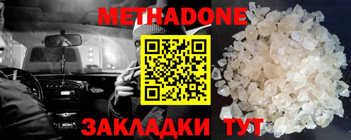 Метадон кристалл Усинск