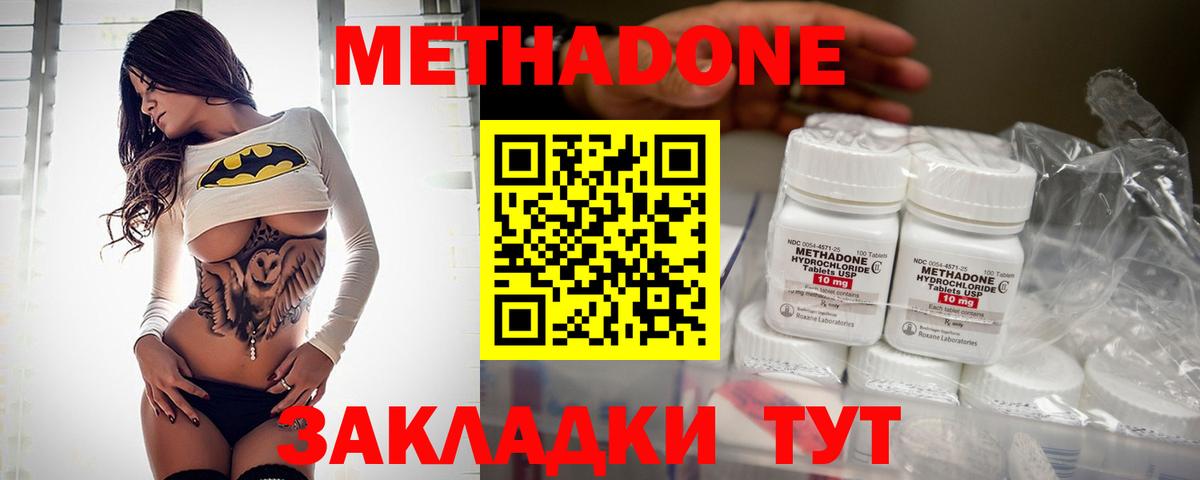 Метадон methadone  МЕТАДОН мёд  Усинск  Вход с VPN 